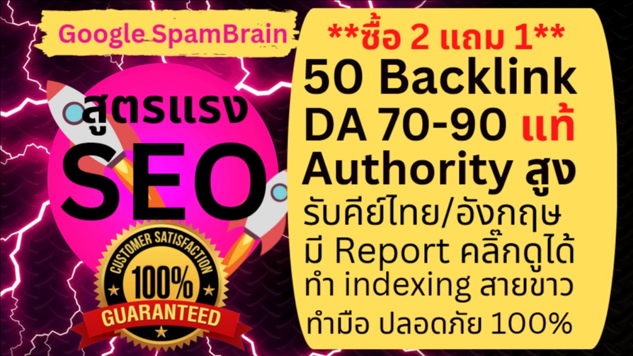 ทำ SEO - รับทำ SEO เว็บไซต์ขั้นสูง สูตรแรงการันตรี Google ชอบ ด้วยสูตรทำลิงก์ใหม่ AntiSpamBrain - 1