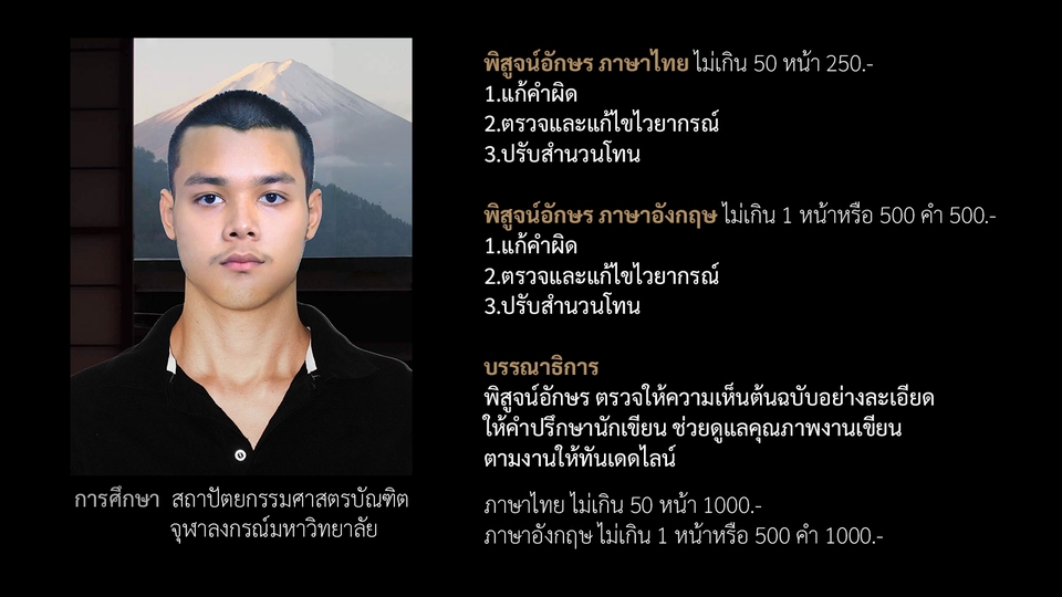 พิสูจน์อักษร - รับพิสูจน์อักษร ภาษาไทย / อังกฤษ บรรณาธิการที่ปรึกษาส่วนตัว ดูแลคุณภาพงานเขียนนิยาย หนังสือทุกประเภท - 4