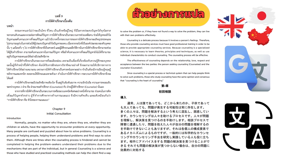 งานแปล รับแปลเอกสาร รับแปลภาษาอังกฤษเป็นไทย แปลภาษา รับแปลภาษา รับแปลเอกสาร ภาษาต่างประเทศ งานแปลภาษาไทย รับแปลภาษาไทยเป็นอังกฤษ