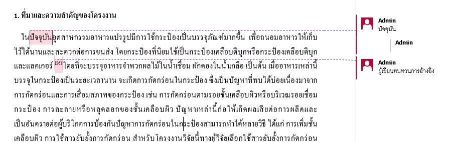 พิสูจน์อักษร - ตรวจพิสูจน์อักษร (ภาษาไทย) - 2