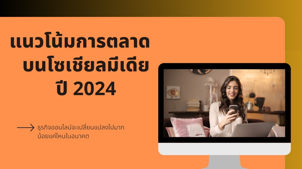 Presentation - รับจัดทำ Presentation Powerpoint การนำเสนองานต่างๆ ออกแบบได้ตามสไตล์งานของคุณ - 5