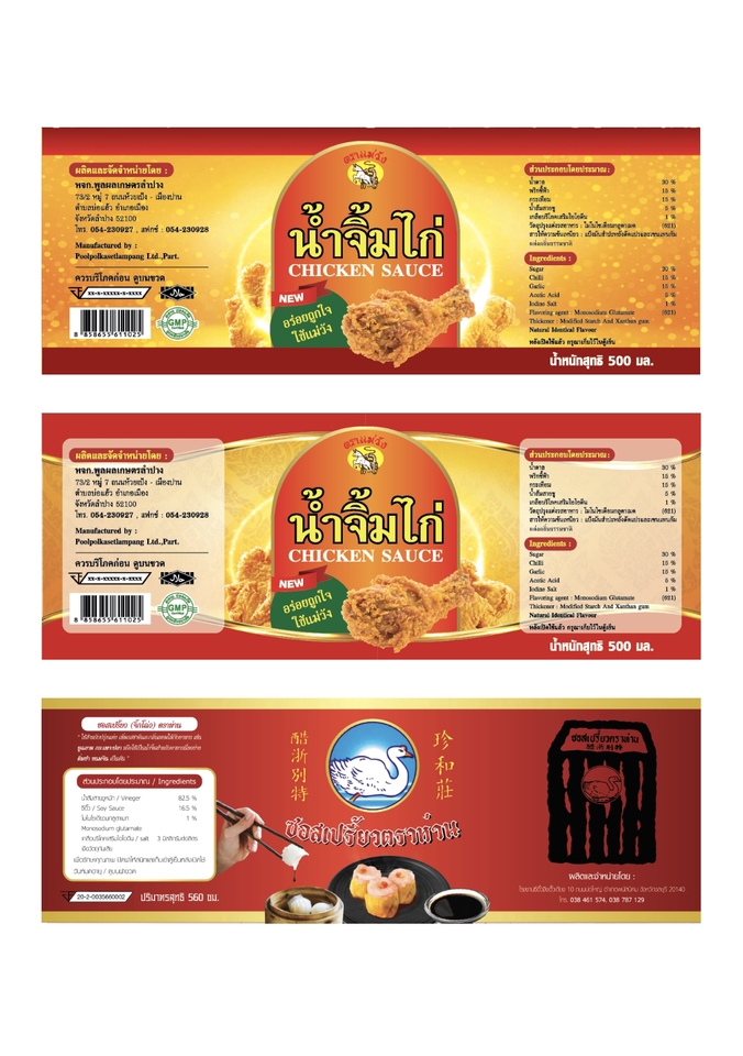 Label & Packaging - รับออกแบบ LOGO แพ็คเกจสินค้า ฉลากสินค้าทุกชนิด - 20