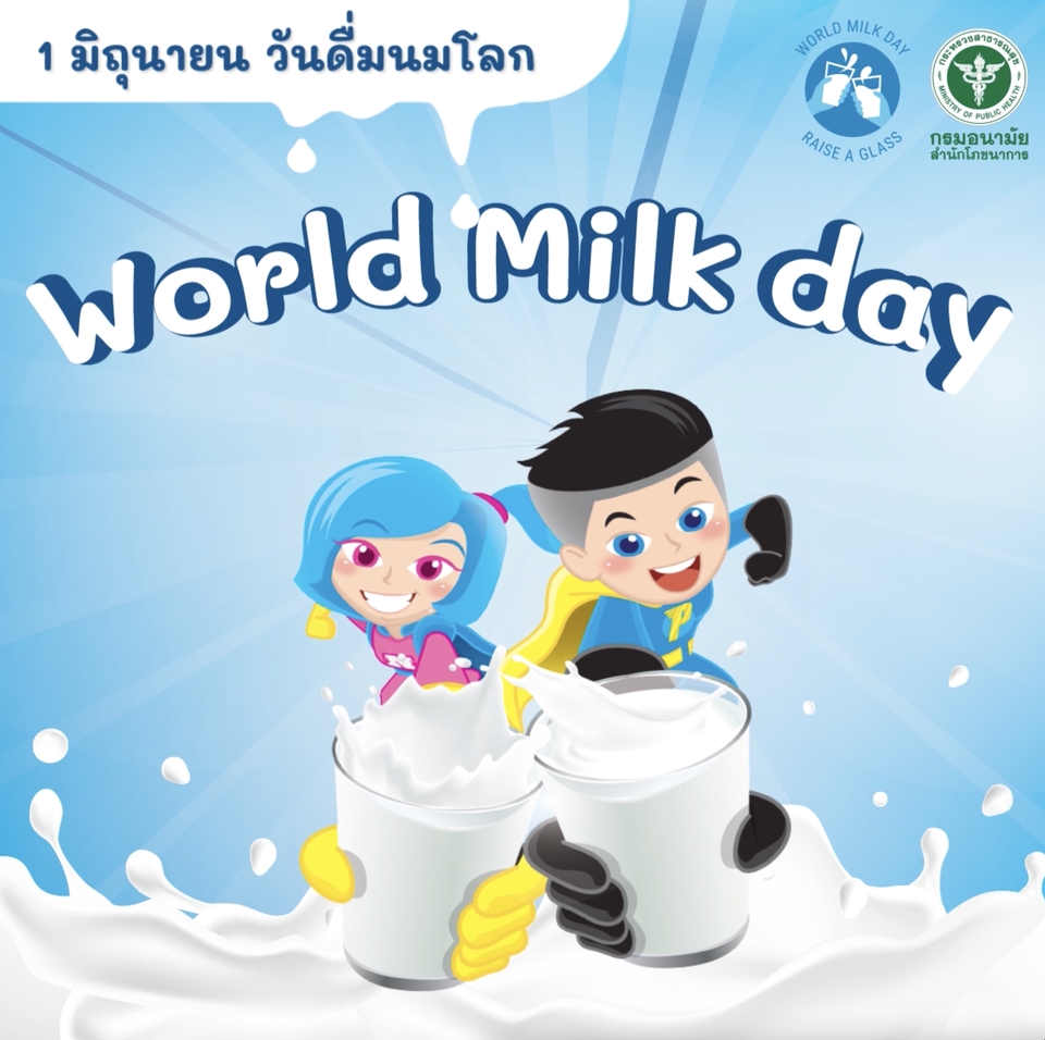 รับทำโมชั่นกราฟิก World Milk Day ภาพการ์ตูนเด็กชายและเด็กหญิงถือแก้วนม