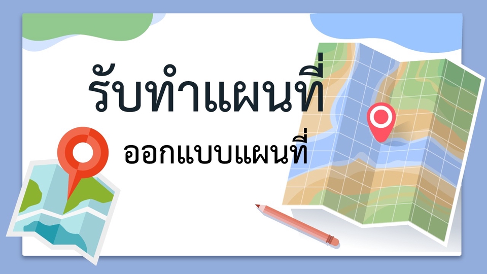 วาดแผนที่ - แผนที่ร้านค้า1 - 1