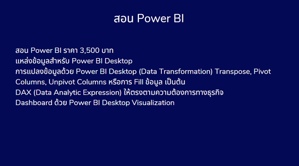 วิเคราะห์ดาต้า - วิเคราะห์ข้อมูล ,Business Data analysis งานทุกชนิดโดย Excel และ Power BI (รับสอนและรับเป็นที่ปรึกษา) - 4