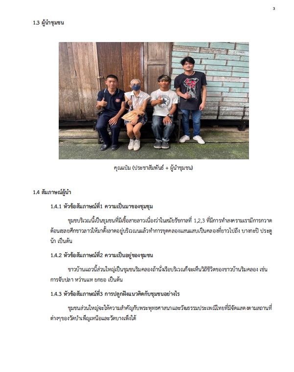 พิมพ์งาน และคีย์ข้อมูล - รับทำรูปเล่มรายงาน Word (TH&ENG) - 9