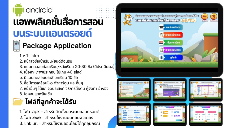 รับทำอนิเมชั่น Android แอปพลิเคชั่น แพ็กเกจสำหรับนักเรียน