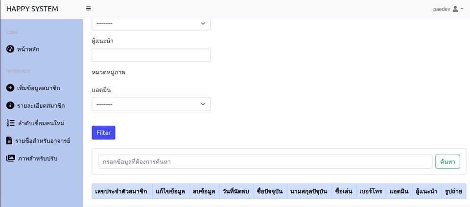 Web Development - พัฒนาเว็บไซต์ด้วย Django Framework - 2