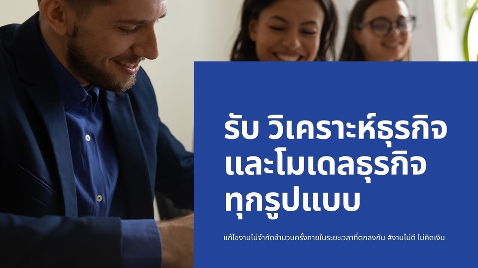 การตลาด - Business Analysis and Planing - 1