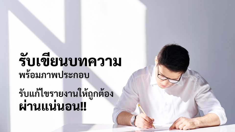 เขียนบทความ - รับเขียนบทความ รายงาน พร้อมทำภาพประกอบ - 1