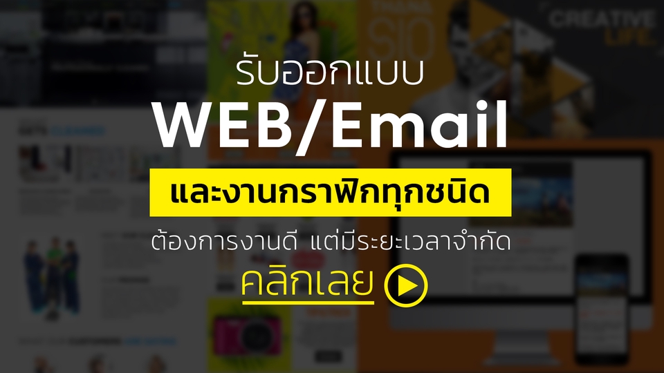 UI/UX Design for Web & App - ออกแบบ Website / อีเมลจดหมายข่าว (Email Direct Marketing) สำหรับสินค้าและบริการทุกชนิด - 1