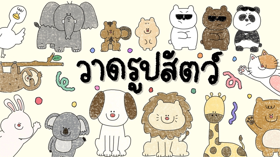 วาดภาพการ์ตูน - วาดการ์ตูนน่ารักๆ - 3