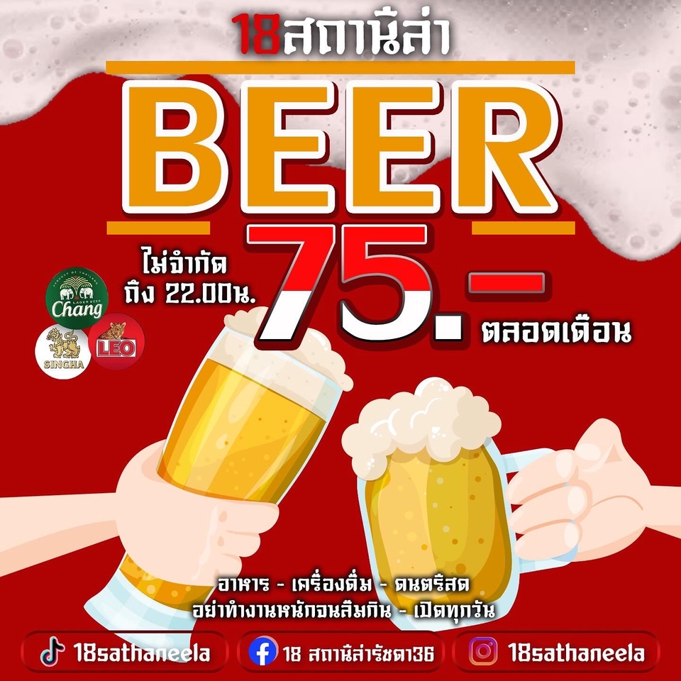 ออกแบบแบนเนอร์โปรโมชั่นเบียร์ราคาพิเศษ