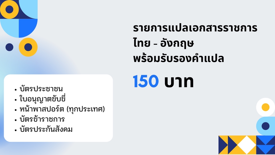 แปลภาษา - แปลเอกสารราชการไทย-อังกฤษ-ญี่ปุ่น-จีน - 3