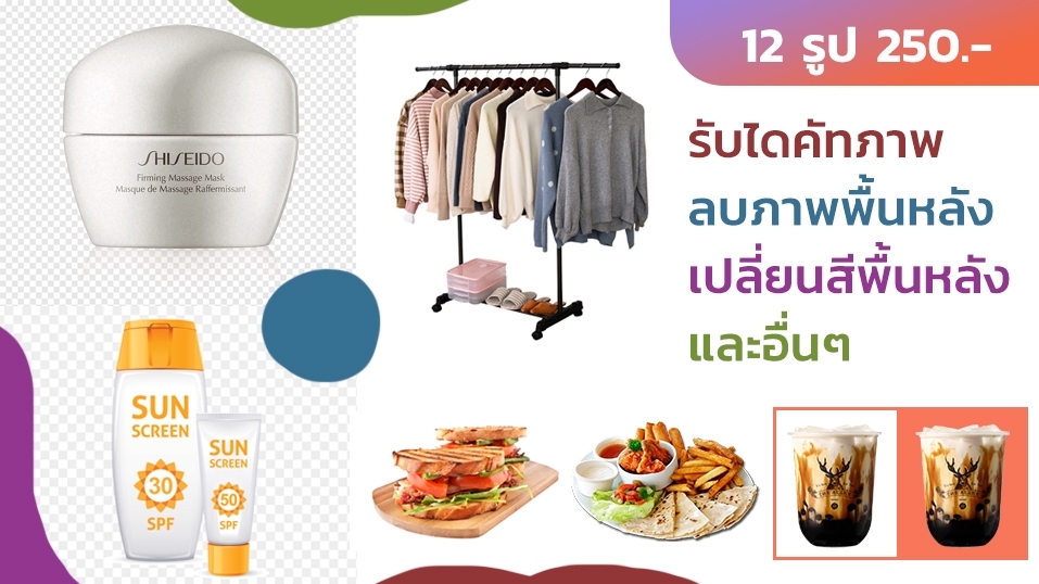 รับตัดต่อภาพ  รับแต่งรูปภาพ รับทำ photoshop  รับแก้ไขภาพ ปรับแสงรูปภาพ ปรับภาพให้ชัด  รับทำโฟโต้ชอป
