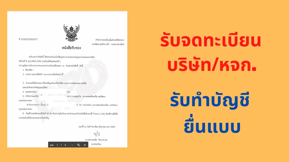 จดทะเบียนการค้าบริษัท - รับจดทะบียนบริษัท ห้างหุ้นส่วนจำกัด รับทำบัญชี ยื่นแบบ - 3