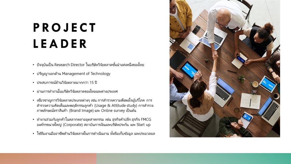 Focus Group - วิจัยตลาด ทำ Survey เจาะลึกเพื่อหา Consumer Insight - 3