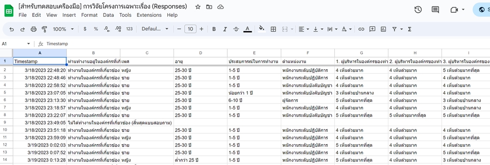 ทำแบบสอบถาม - รับสร้าง Google Form[แบบสอบถาม] ทั้งไทยและอังกฤษ - 5