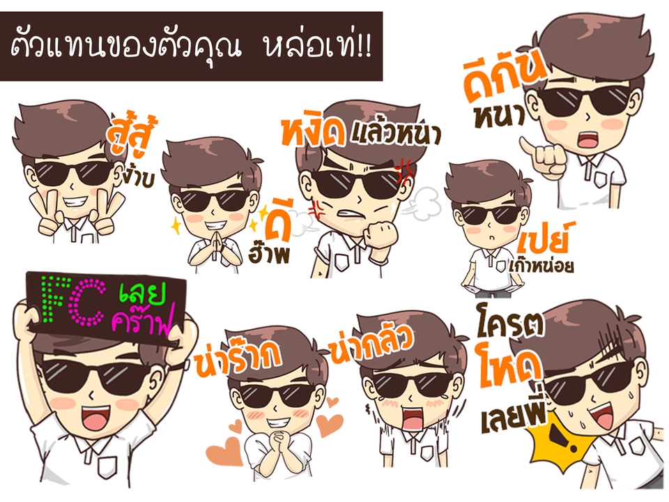 รับออกแบบสติ๊กเกอร์ไลน์ ตัวละครน่ารัก สไตล์การ์ตูน สนุก