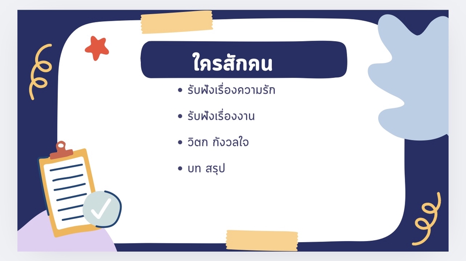 อื่นๆ - ปรึกษาความรัก ทุกรูปแบบ 18+ ช่วยในการตัดสินใจ - 4