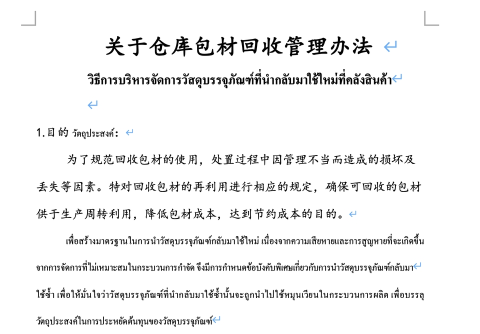 แปลภาษา - ล่าม/นักแปลทุกเนื้อหา (จีน-ไทย / ไทย-จีน / จีน-อังกฤษ / อังกฤษ-จีน ) - 6