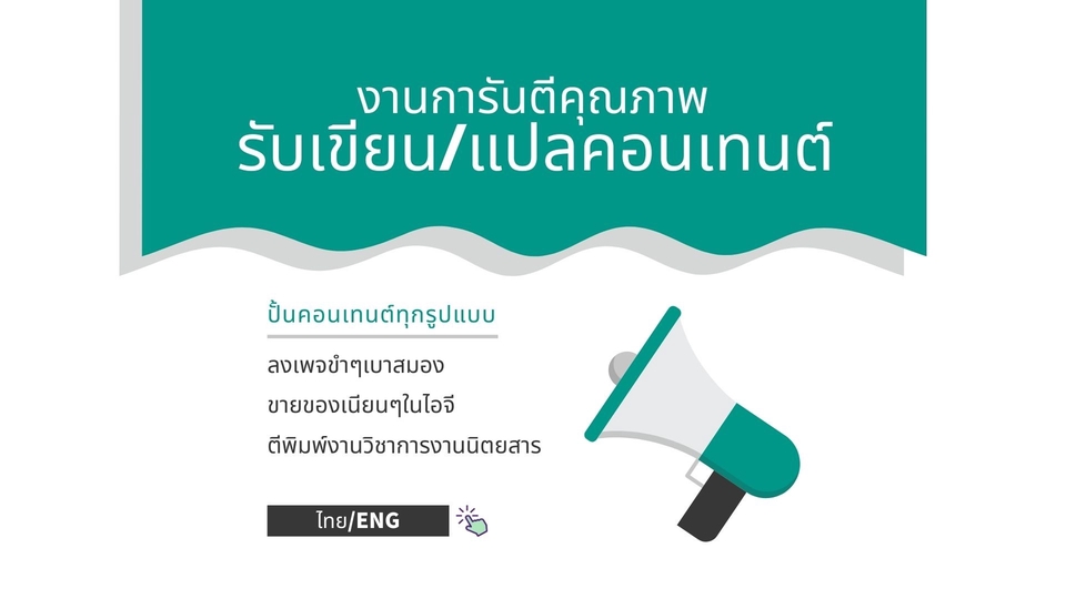 เขียนบทความ - รับเขียนบทความลงเพจ-เว็บไซต์SEO-วิชาการ-นิตยสาร (ไทย/ENG) - 1