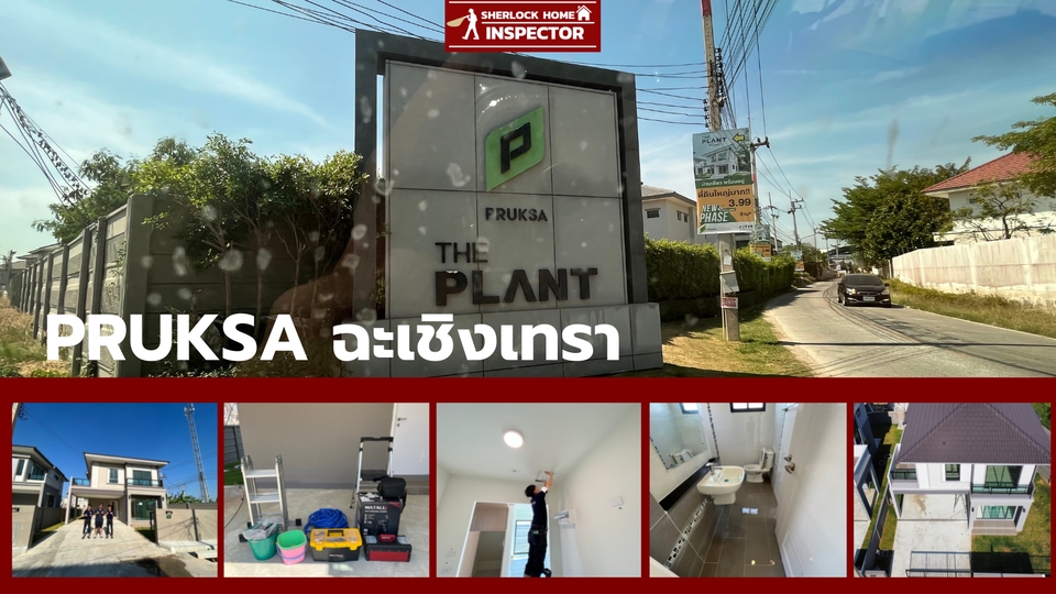 ตรวจรับบ้านและคอนโด - Sherlockhome inspector ตรวจบ้าน ทาวน์โฮม และคอนโด โดยวิศวกรที่มีใบประกอบวิชาชีพ - 11