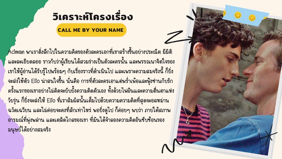 รับทำ presentation call me by your name บริการรับทำพรีเซนเทชั่น รับทำ presentation ภาพยนตร์ รับทำพรีเซนเทชั่นข้อมูลส่วนตัว