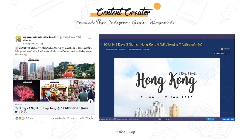เน็ตไอดอลและบล็อกเกอร์รีวิว - รีวิวอาหาร / รีวิวร้านอาหาร / รีวิวที่พัก ลงสื่อออนไลน์ (Facebook Page, Pantip etc.) - 1