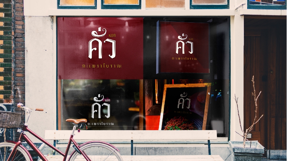 Logo - บริการออกแบบโลโก้แบรนด์สินค้า ร้านอาหาร คาเฟ่ ร้านค้า - 25