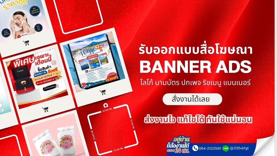 Banner โฆษณา - Banner ads สื่อโฆษณาการตลาดยิงแอด - 1