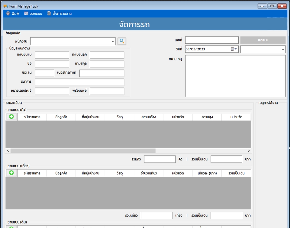 Desktop Application - C# Winform ระบบจัดการทั่วไป ภายในองค์กรตามที่ลูกค้าต้องการ - 5