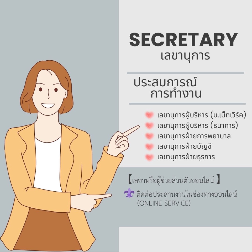 เลขาส่วนตัว หาเลขา เลขานุการ ผู้ช่วยส่วนตัว ผู้ช่วยเสมือน เลขาส่วนตัวผู้บริหาร บริการเลขานุการส่วนตัว บริการเลขา