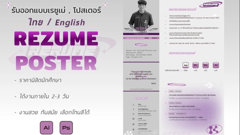 Portfolio & Resume - รับทำเรซูเม่ , โปสเตอร์ / REZUME,POSTER  / Y2K , 90's Minimal /  ตามสไตล์คุณ  - 2