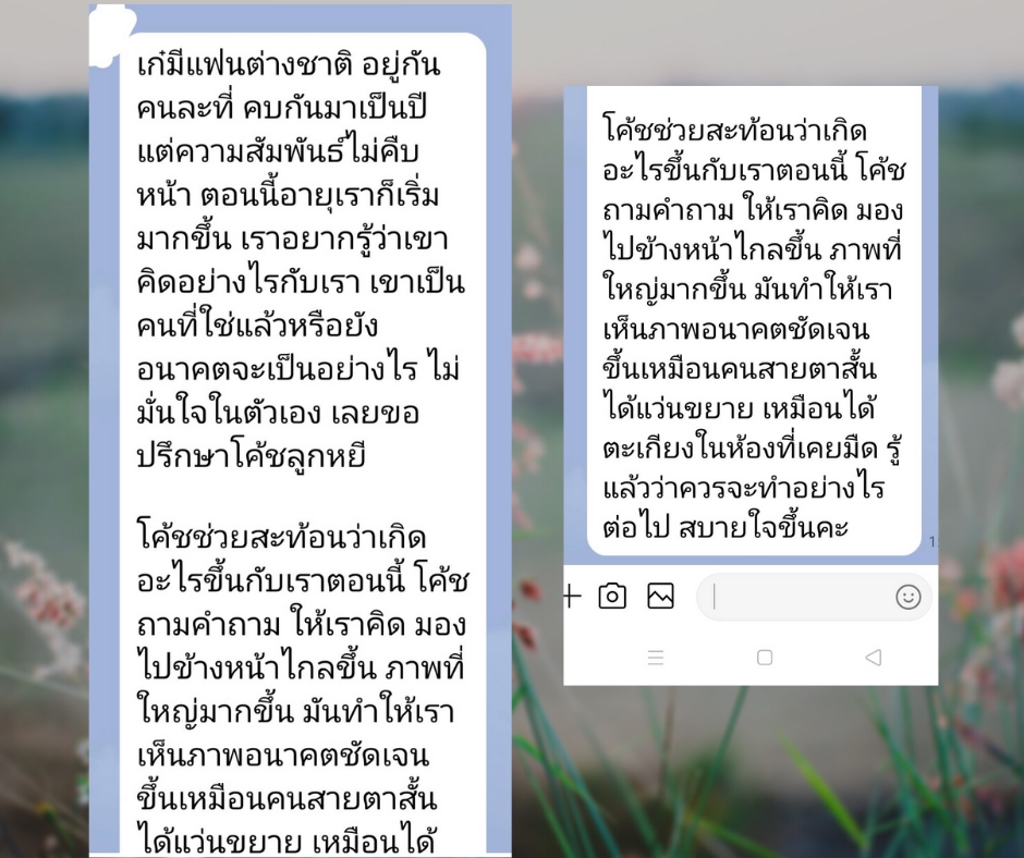 ที่ปรึกษาปัญหาชีวิต - รับปรึกษาปัญหาความรัก ความสัมพันธ์ ปัญหาชีวิต ทุกเรื่องที่ทำเราเครียด - 8
