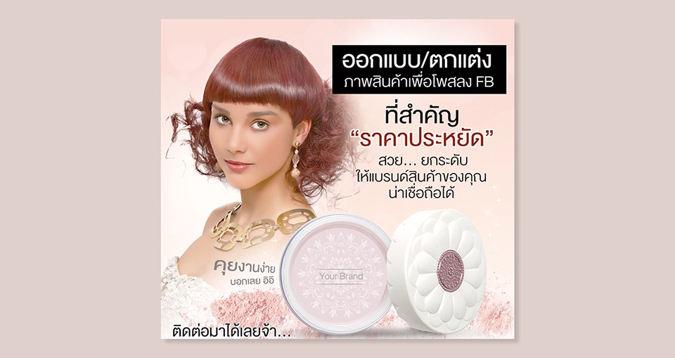 Banner โฆษณา - ออกแบบภาพโฆษณา สื่อออนไลน์ FB/Line/IG/ป้ายแบนเนอร์ - 5