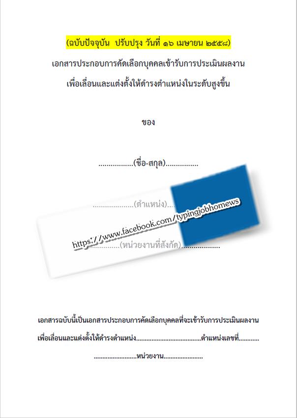 พิมพ์งาน และคีย์ข้อมูล - รับพิมพ์เอกสารทุกชนิด สูตรคณิตศาสตร์ สมการ โครงสร้างเคมี - 11