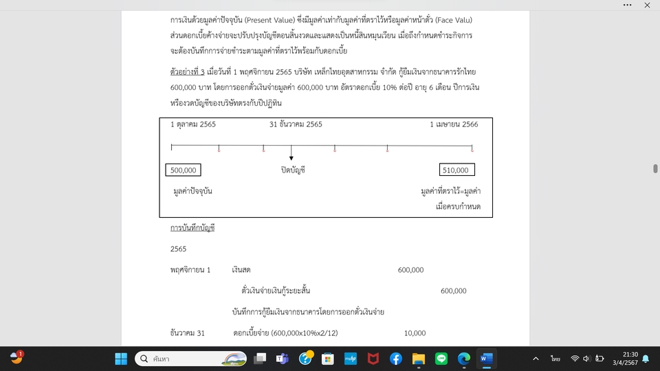 พิมพ์งาน และคีย์ข้อมูล - รับงานพิมพ์เอกสารต่างๆ - 3