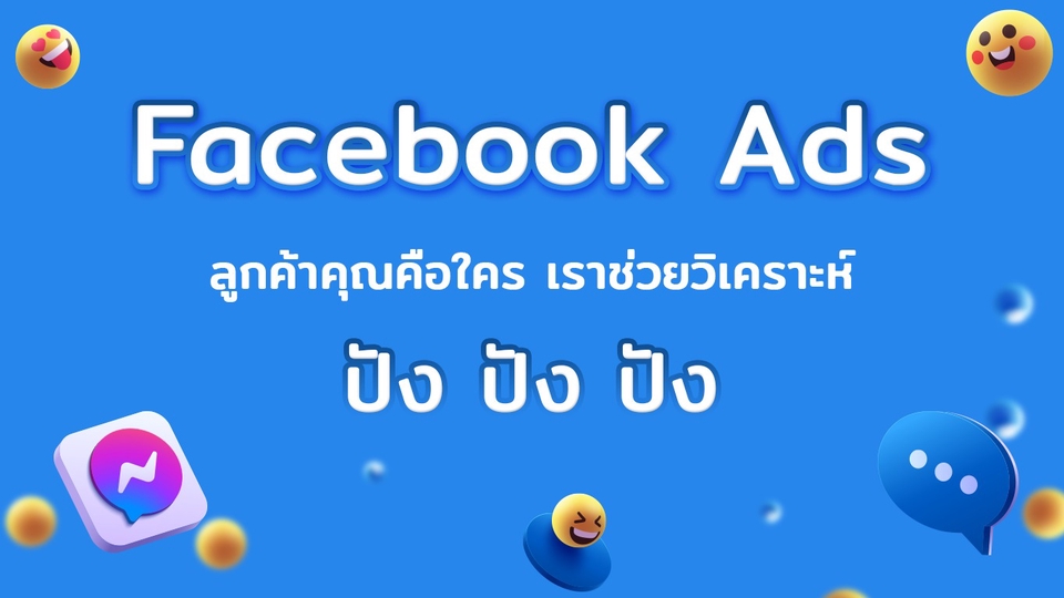 Social Media Ads - Facebook Ads สร้างโอกาสในการขายให้ธุรกิจคุณ - 1