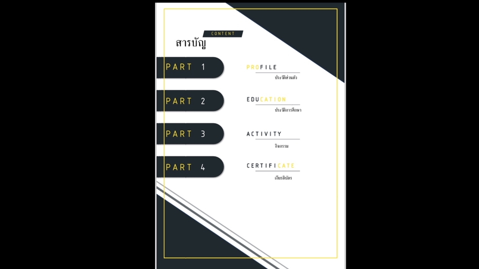 Portfolio & Resume - Portfolio/resume ยื่นสมัครเรียนต่อ/สมัครทำงาน - 23