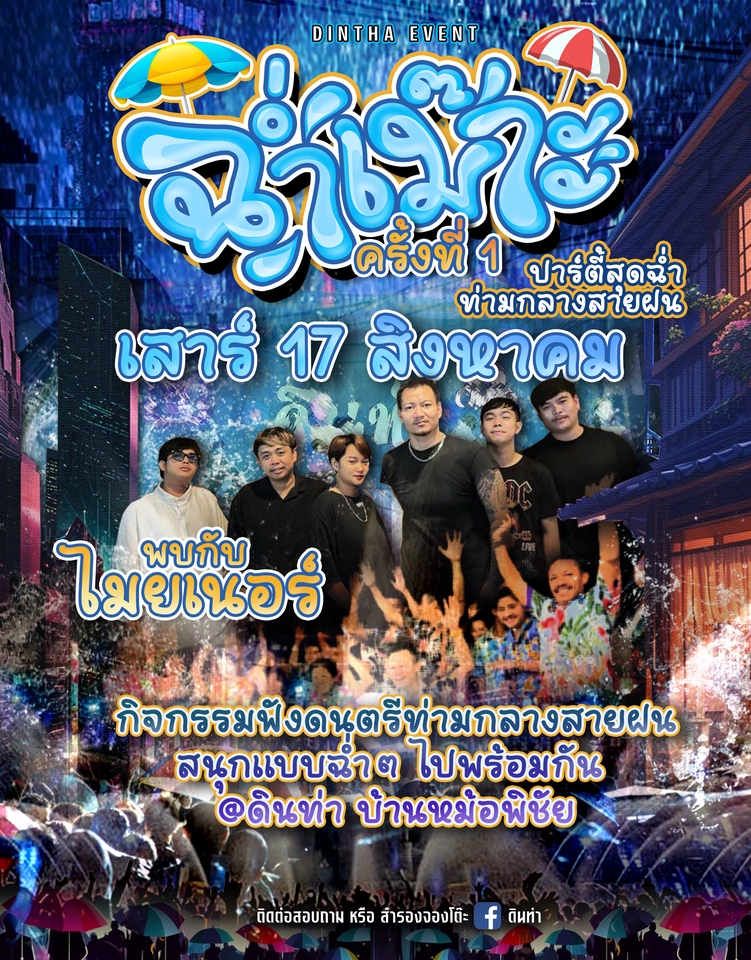 ปริ้นโปสเตอร์ รับทำโปสเตอร์ ราคาถูก สั่งทำโปสเตอร์ติดผนัง งานเทศกาล งานดนตรี ร้านปริ้นโปสเตอร์ ทําโปสเตอร์ ราคา รับพิมพ์โปสเตอร์