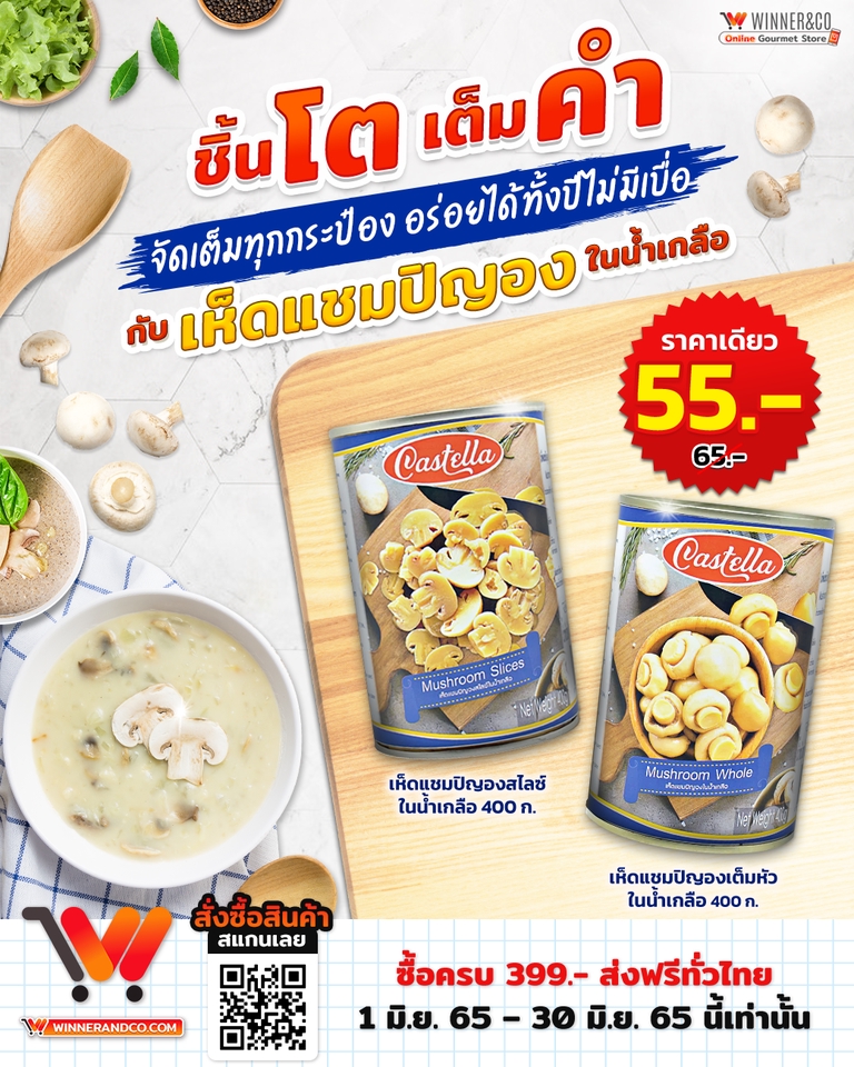 ออกแบบแบนเนอร์โปรโมชั่นสินค้าเห็ดแชมปิญอง