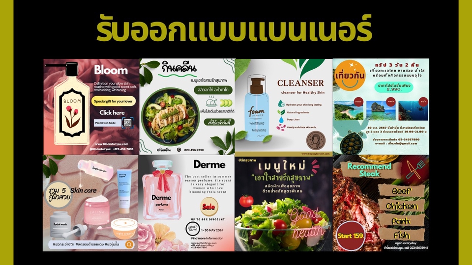 Banner โฆษณา - รับออกแบบโฆษณาสินค้า หรือร้านค้าเพื่อให้น่าสนใจ - 1