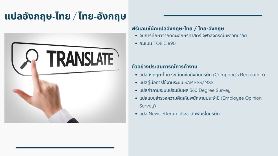 แปลภาษา งานแปล รับแปลภาษา รับแปลเอกสาร แปลภาษาอังกฤษ แปลภาษาญี่ปุ่น แปลภาษาจีน แปลภาษาเกาหลี รับแปลภาษาไทยเป็นอังกฤษ รับแปลภาษาไทยเป็นญี่ปุ่น รับแปลภาษาไทยเป็นจีน รับแปลภาษาไทยเป็นเกาหลี แปลเอกสาร แปลเอกสารภาษาอังกฤษ รับแปลเอกสารราชการ รับแปลเอกสารกฎหมาย รับแปลงานวิจัย รับแปลบทความวิจัย