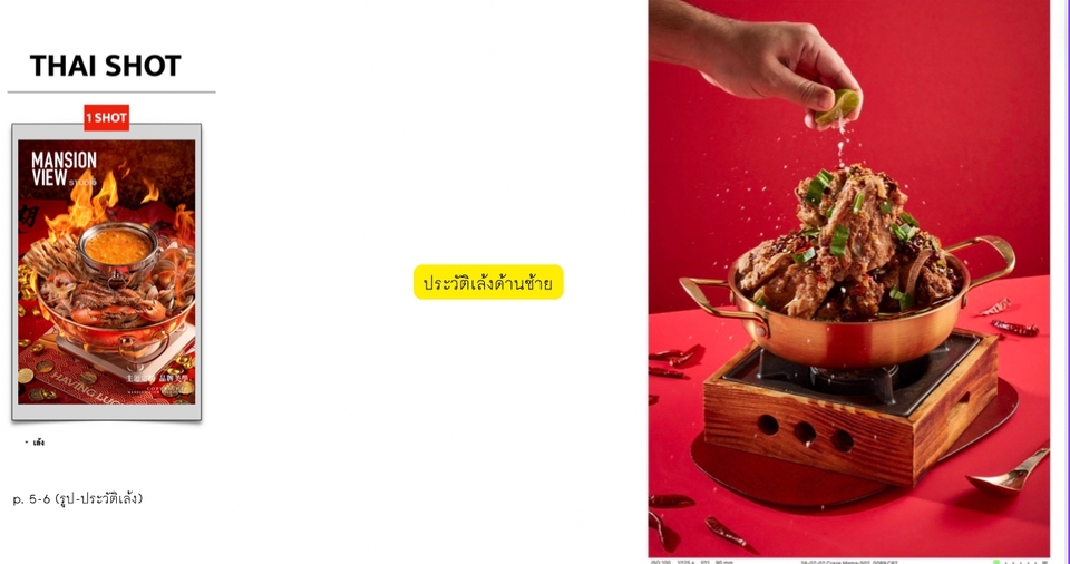 รับสร้างแบรนด์สินค้าอาหารไทย คิดชื่อแบรนด์อาหาร Mansion View