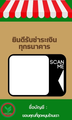 Banner โฆษณา - ออกแบบป้ายสแกนรับชำระเงิน - 4