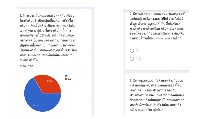 ทำแบบสอบถาม - รับสร้างเเบบสอบถามออนไลน์ด้วย Google Form - 2