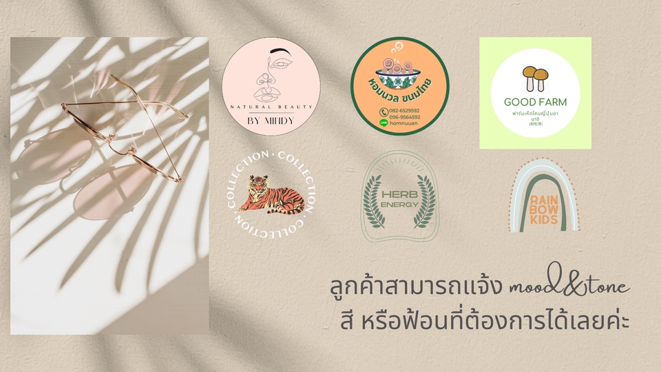 Logo - ออกแบบโลโก้ เพื่อร้านค้า หรือผลิตภัณฑ์ สไตล์น่ารัก มินิมอล - 4