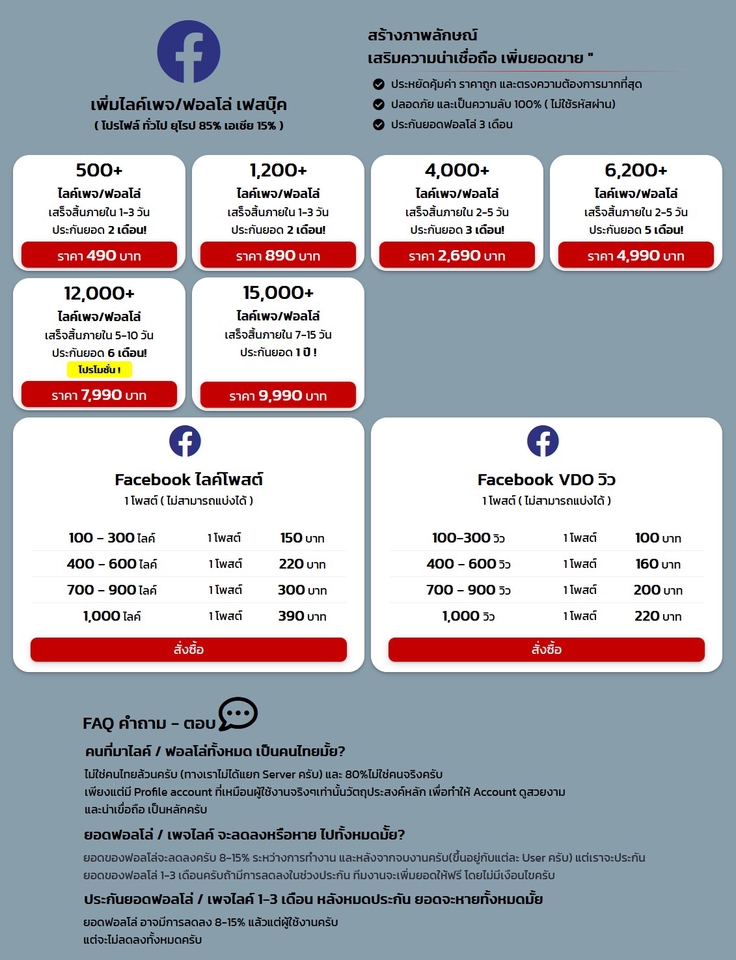 โปรโมทเพจ / เว็บ - ระบบ เพิ่มยอดไลค์ / ยอดวิว / ยอดฟอลโล่ / และคอมเมนท์ - 5