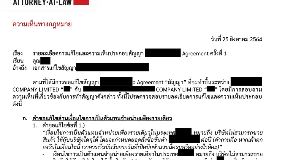 กฎหมาย - รับร่างสัญญา ตรวจสัญญา จัดทำเอกสารทางกฎหมาย และให้คำปรึกษาทางกฎหมาย ไทย/English - 7